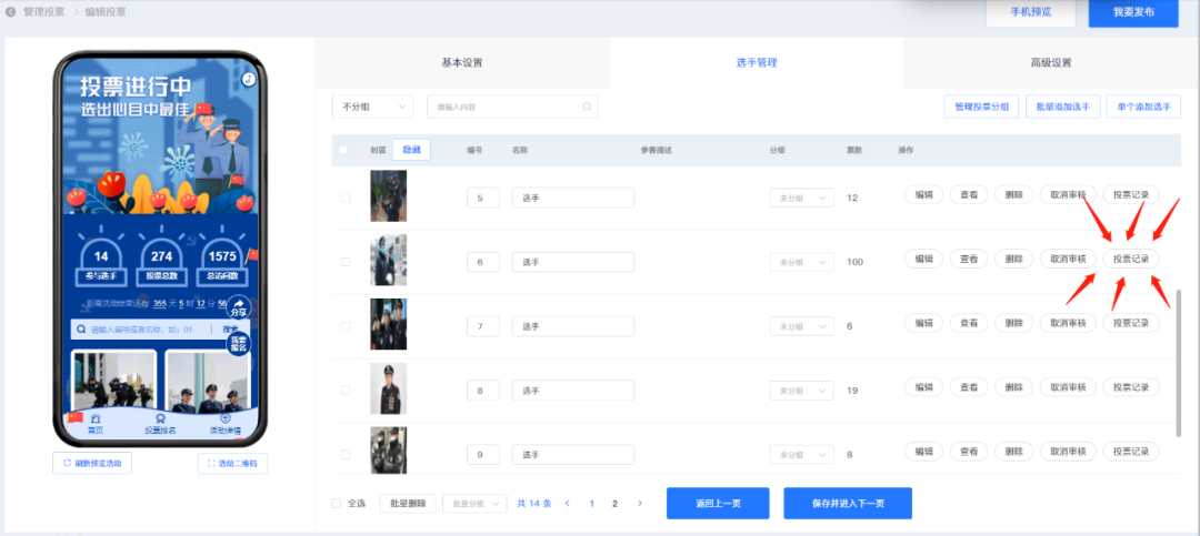 微信投票后台管理系统（微信公众号投票功能每天投票吗）(3)