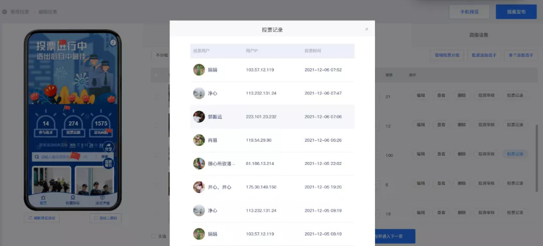 微信投票后台管理系统（微信公众号投票功能每天投票吗）(4)