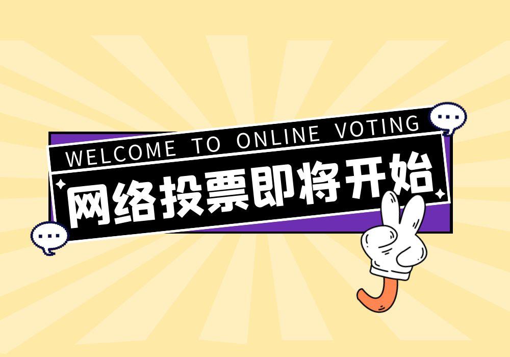 微信投票平台制作（微信投票制作流程及方法）(1)