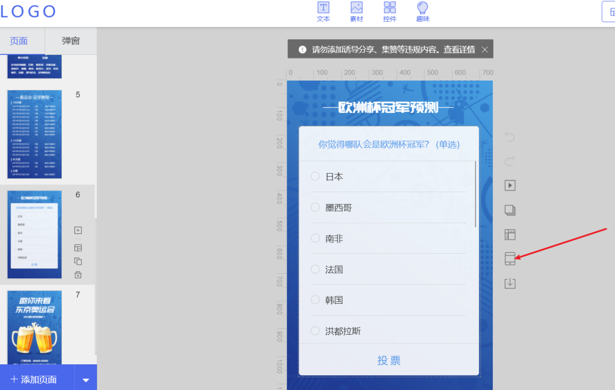 微信投票平台制作（微信投票制作流程及方法）(5)