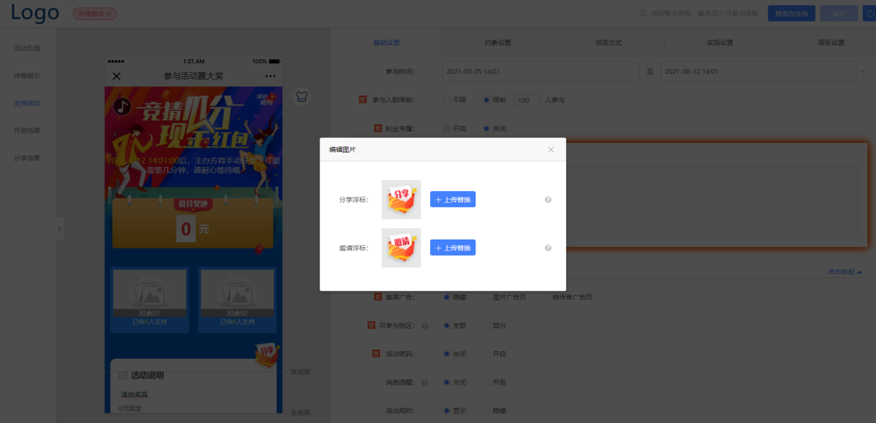 微信投票活动怎么做（怎样创建微信投票活动方案）(6)