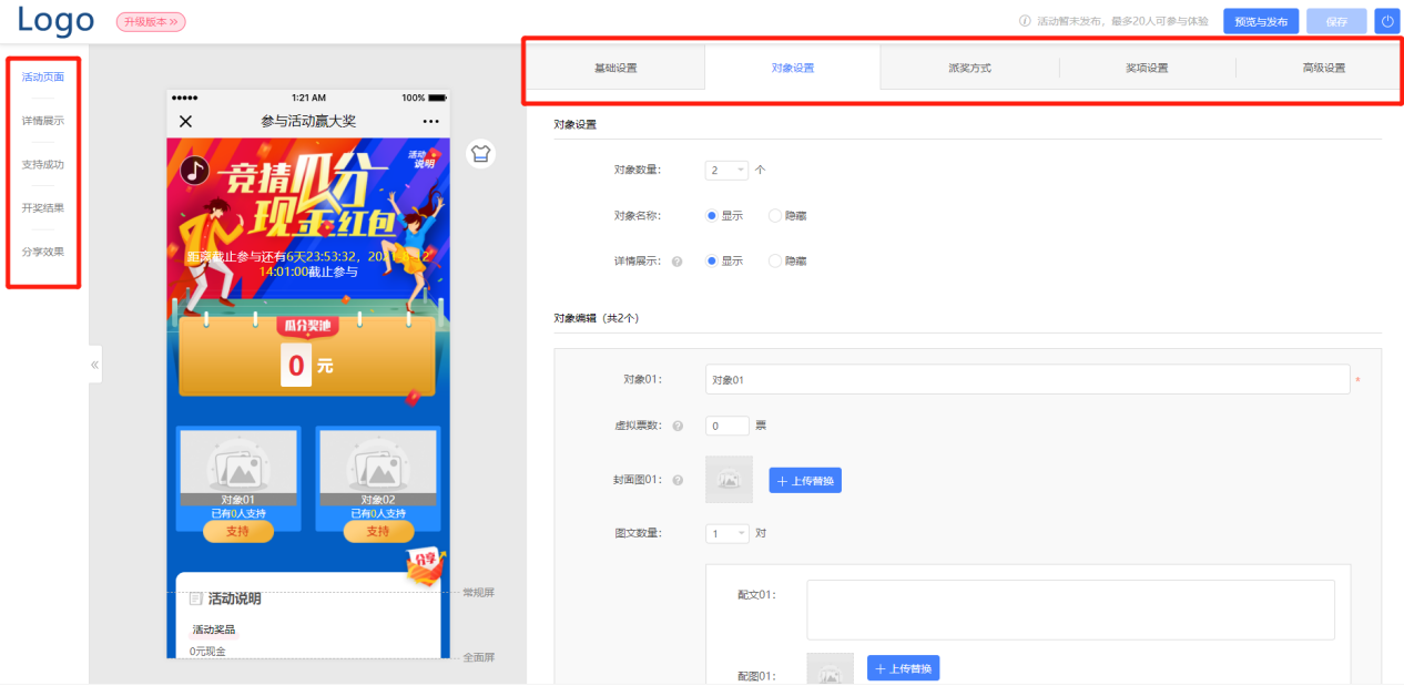 微信投票活动怎么做（怎样创建微信投票活动方案）(5)