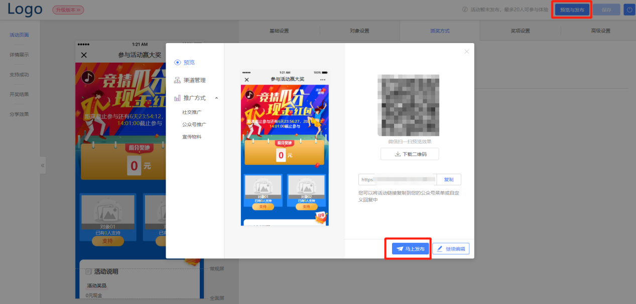 微信投票活动怎么做（怎样创建微信投票活动方案）(7)