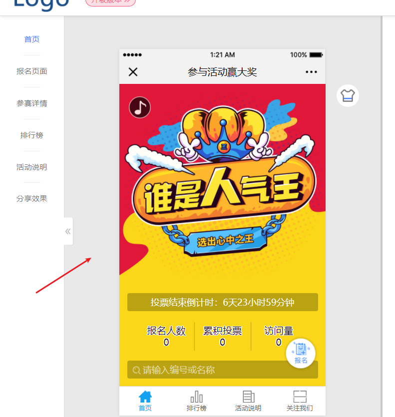 微信投票活动怎么弄（微信投票制作流程及方法）(5)
