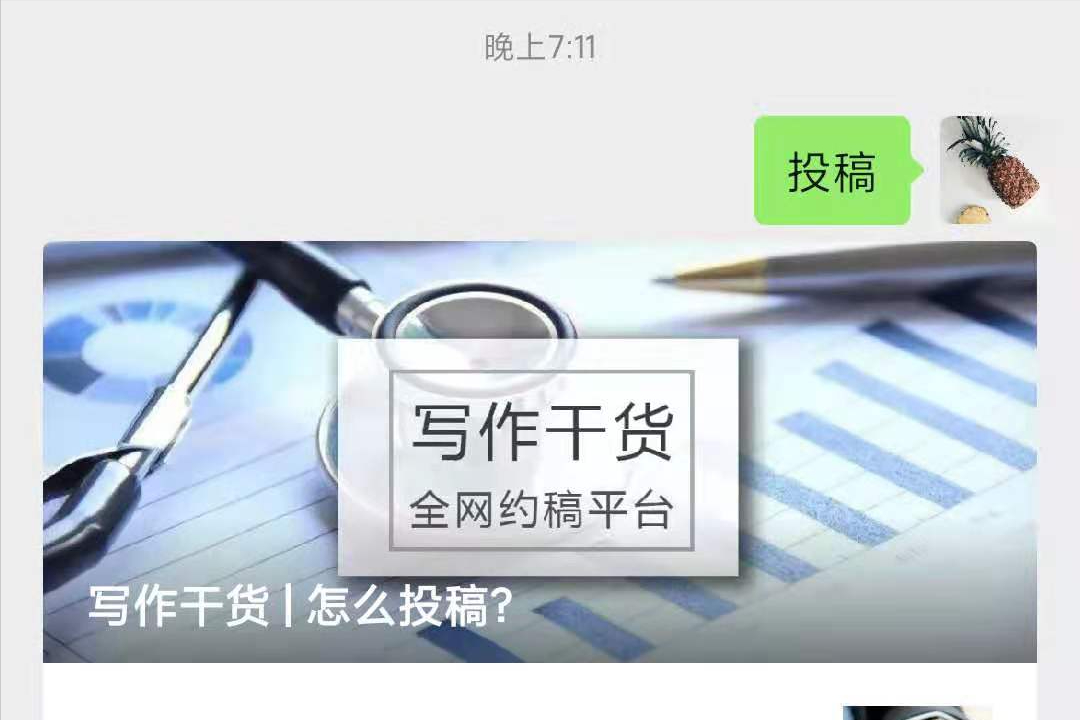 微信投稿赚钱的公众号（写作新人投稿投哪里）(5)