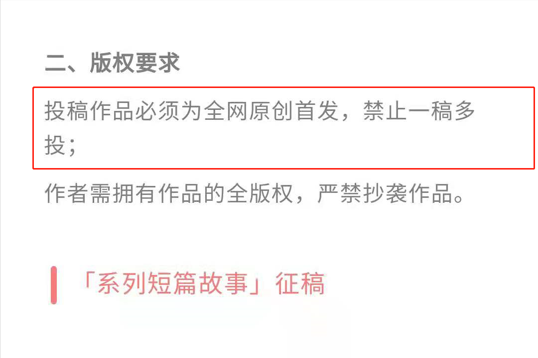 微信投稿赚钱的公众号（写作新人投稿投哪里）(7)