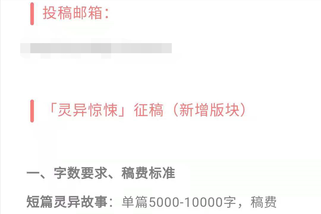 微信投稿赚钱的公众号（写作新人投稿投哪里）(6)