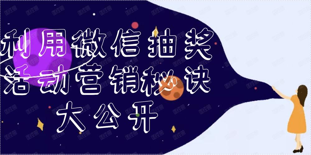 微信推广活动怎么做（微信最新营销策略）(1)