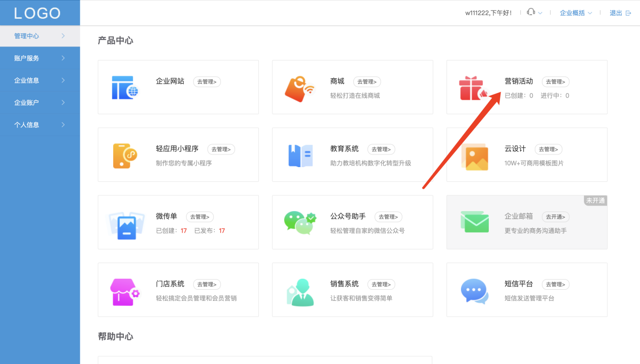 微信推广活动怎么做（微信最新营销策略）(7)