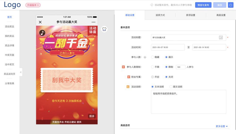 微信推广活动怎么做（微信最新营销策略）(11)
