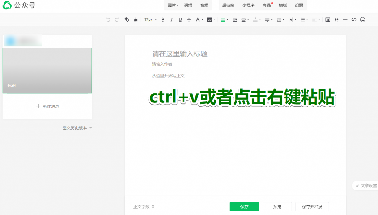 微信推文教程的步骤（微信公众号推文快速制作指南）(12)