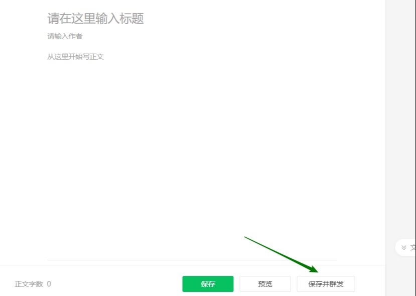 微信推文教程的步骤（微信公众号推文快速制作指南）(13)