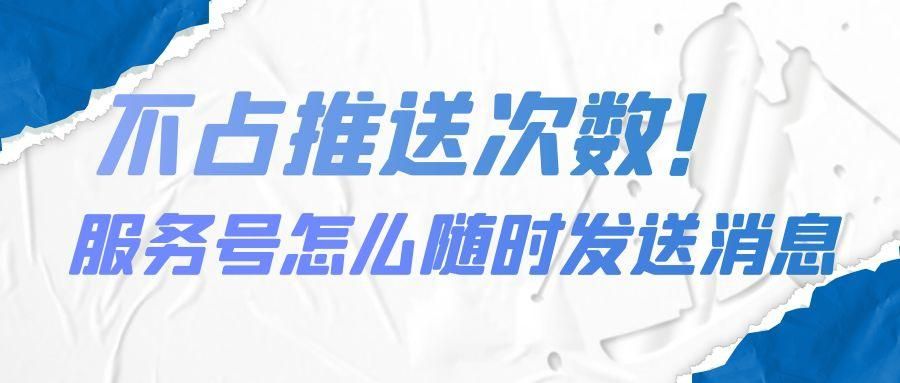 微信推送教程怎么弄（微信服务号每日推送信息）(1)