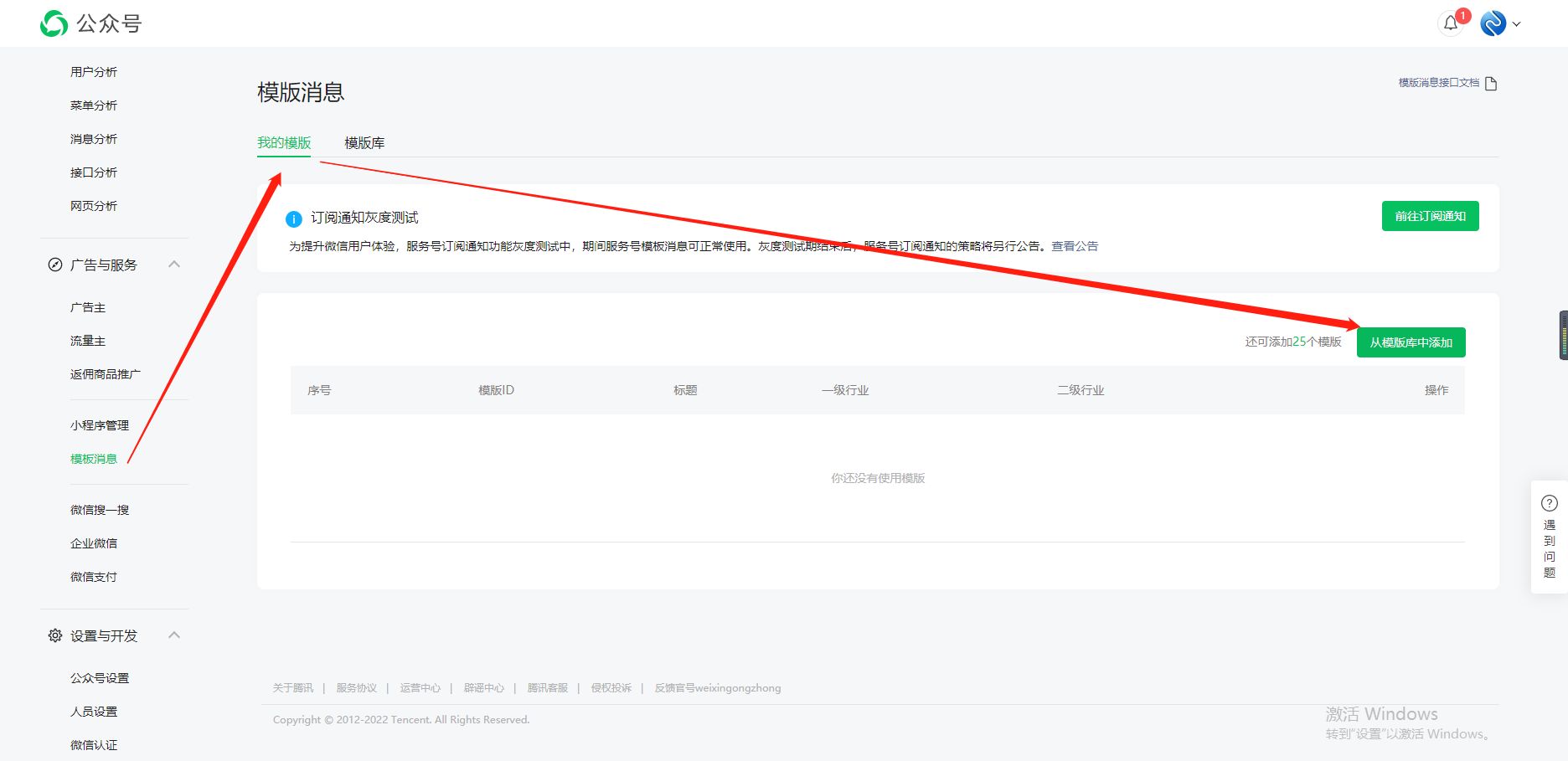 微信推送教程怎么弄（微信服务号每日推送信息）(3)