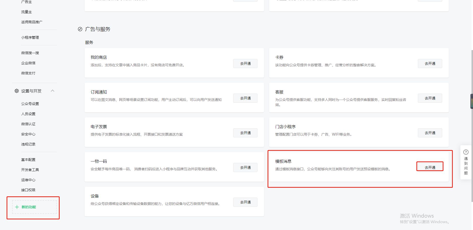 微信推送教程怎么弄（微信服务号每日推送信息）(2)
