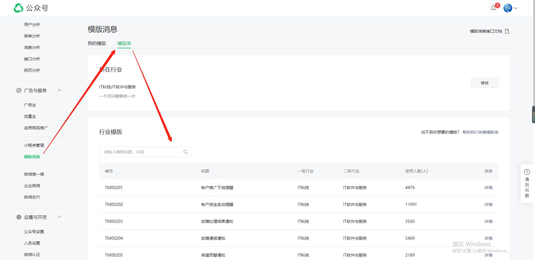 微信推送教程怎么弄（微信服务号每日推送信息）(4)