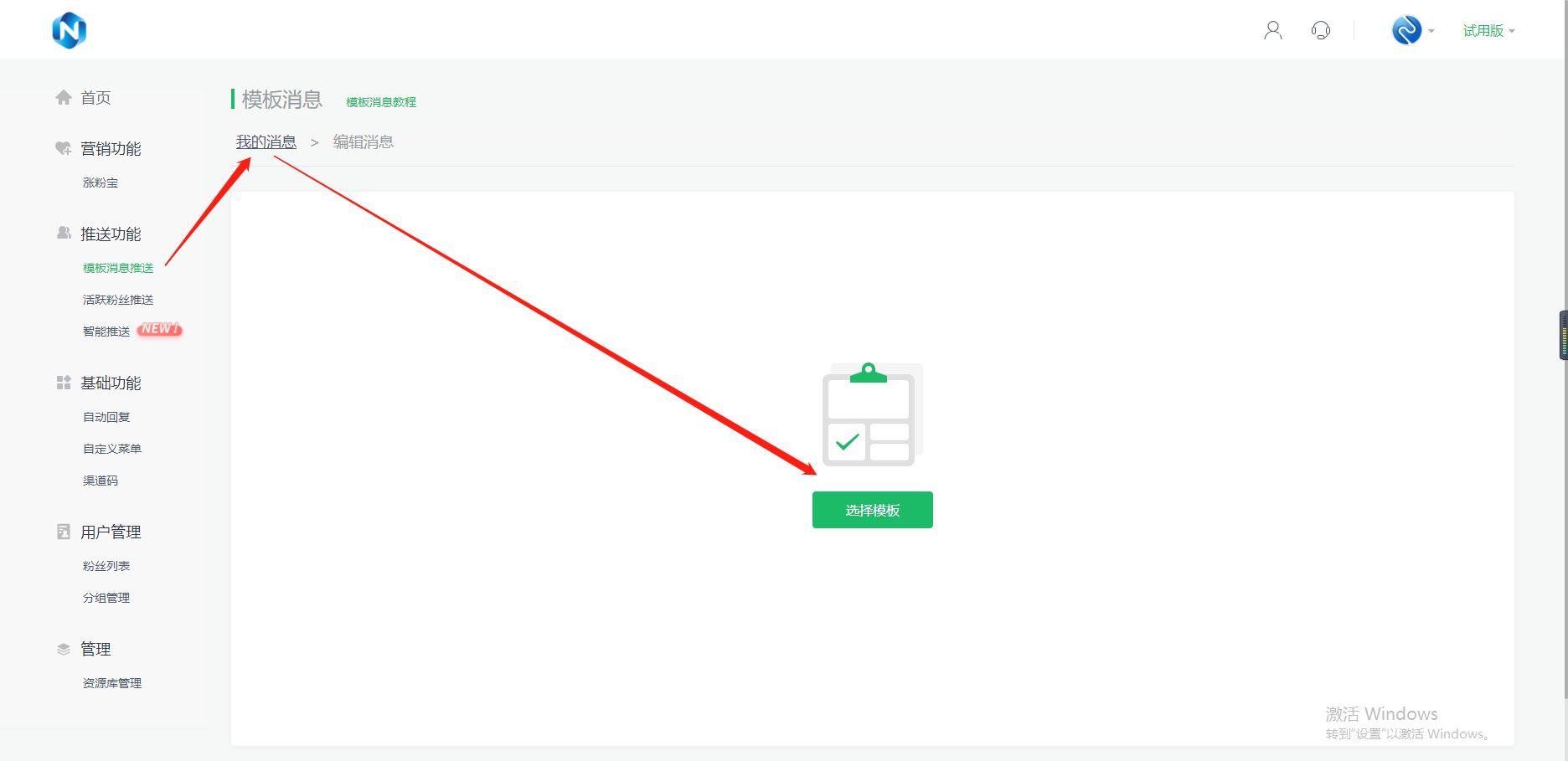 微信推送教程怎么弄（微信服务号每日推送信息）(8)