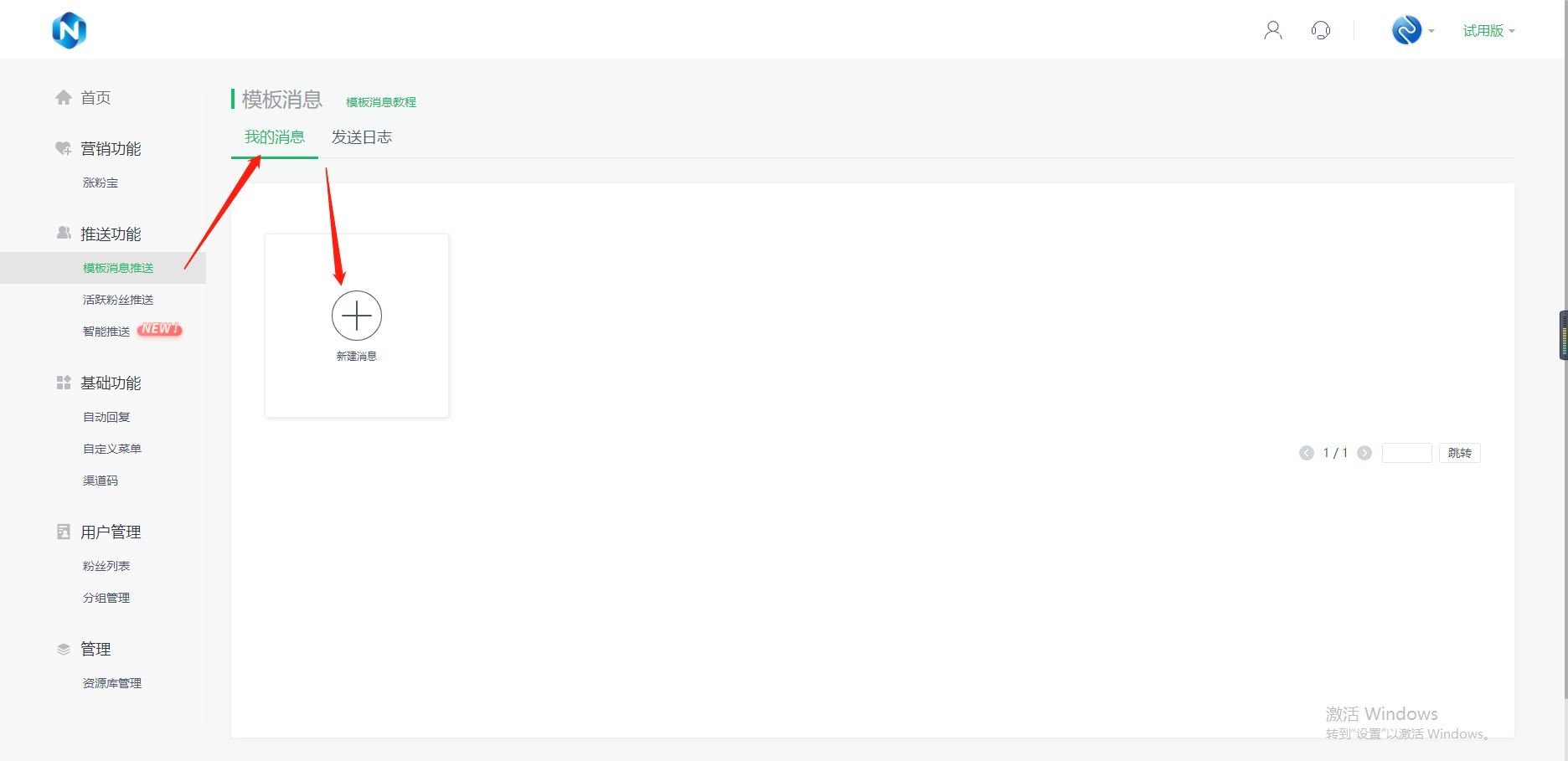 微信推送教程怎么弄（微信服务号每日推送信息）(7)