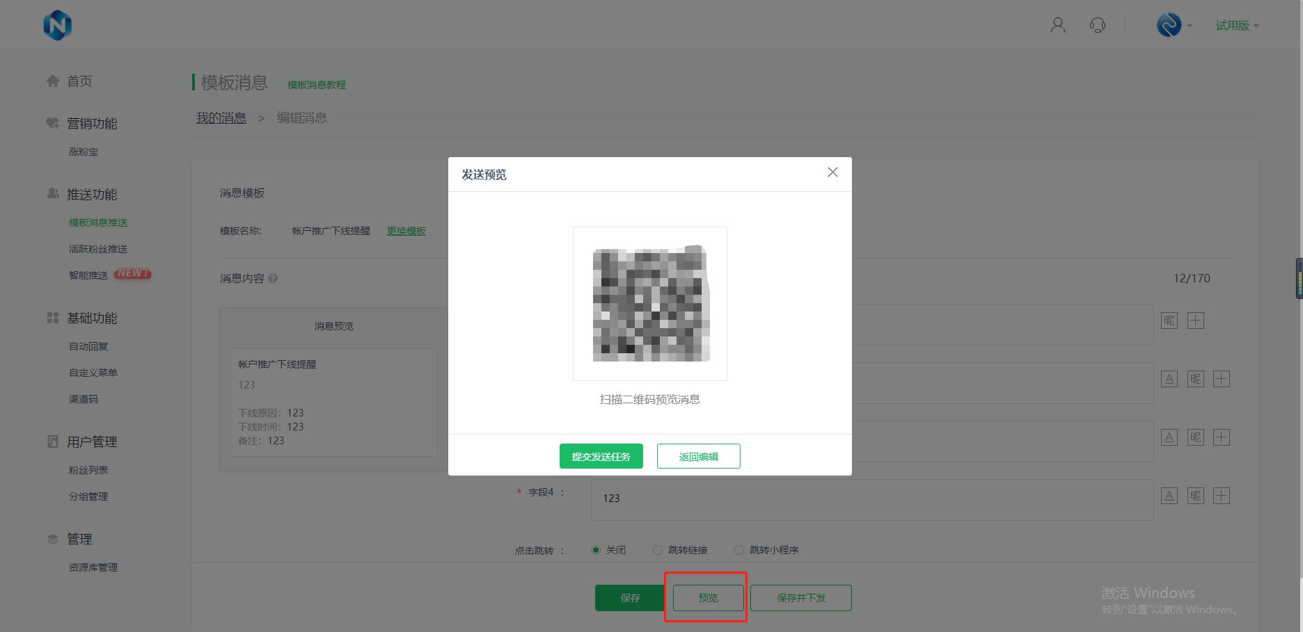 微信推送教程怎么弄（微信服务号每日推送信息）(10)