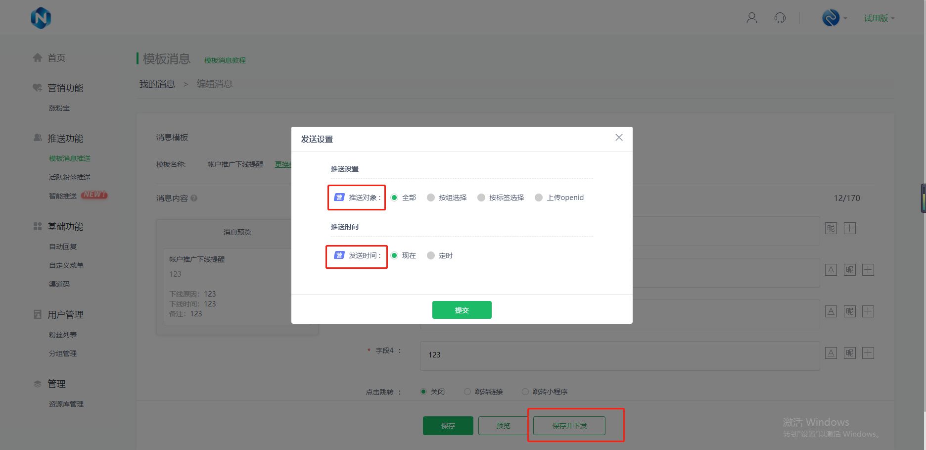 微信推送教程怎么弄（微信服务号每日推送信息）(11)