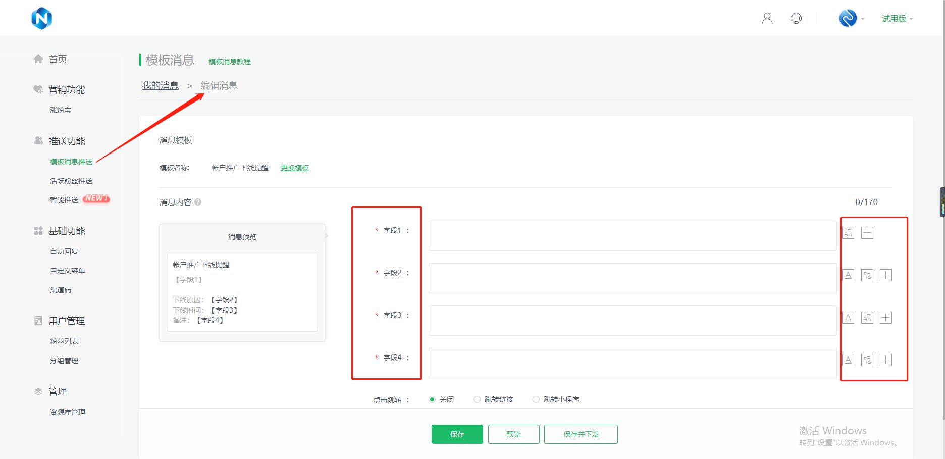 微信推送教程怎么弄（微信服务号每日推送信息）(9)
