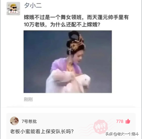 微信搞笑长篇评论（超级搞笑的神评论大全）(4)