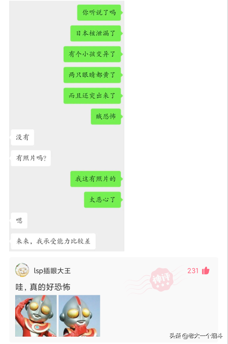 微信搞笑长篇评论（超级搞笑的神评论大全）(20)