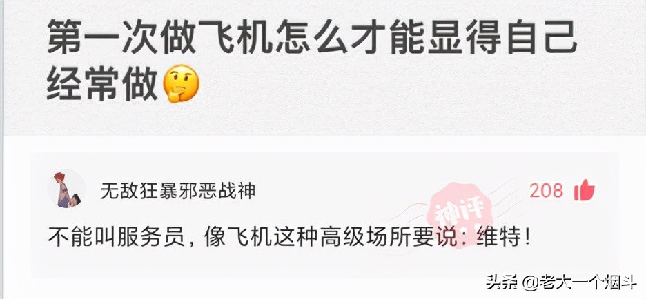 微信搞笑长篇评论（超级搞笑的神评论大全）(23)