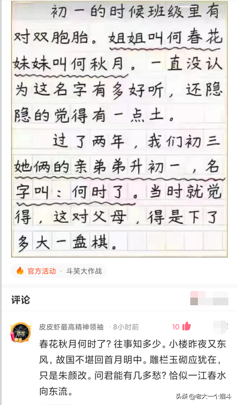 微信搞笑长篇评论（超级搞笑的神评论大全）(21)