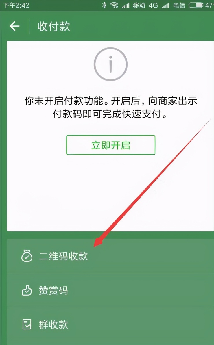 微信支付二维码申请牌怎么弄（怎么免费申请微信收款二维码贴纸）(3)