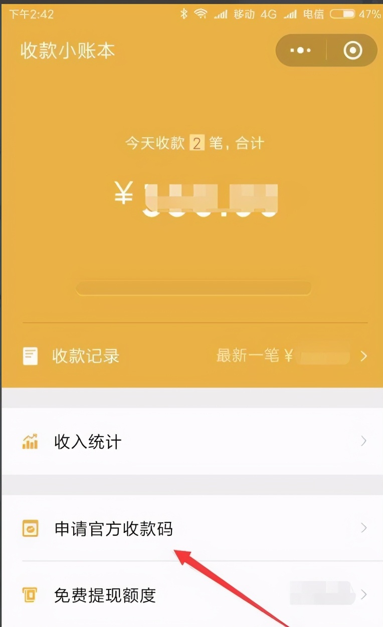 微信支付二维码申请牌怎么弄（怎么免费申请微信收款二维码贴纸）(5)