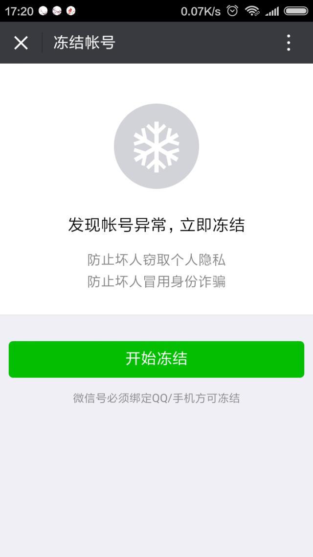 微信支付安全设置在哪里找（微信支付怎么设置最安全）(6)