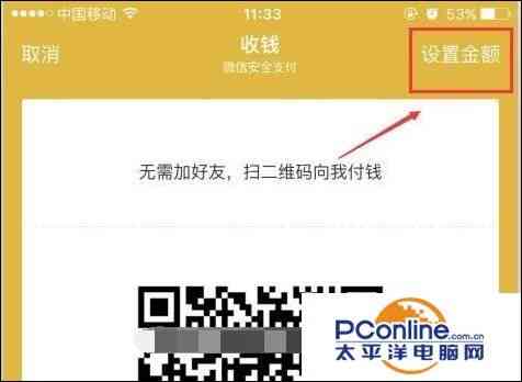 微信收款要设置金额吗（微信设置收款码和金额方法教程）(5)