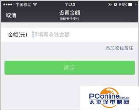 微信收款要设置金额吗（微信设置收款码和金额方法教程）(6)