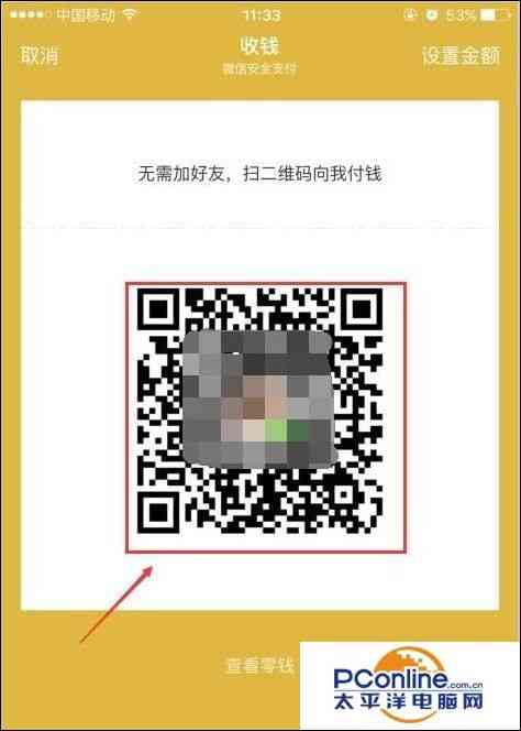 微信收款要设置金额吗（微信设置收款码和金额方法教程）(4)