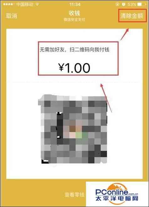 微信收款要设置金额吗（微信设置收款码和金额方法教程）(8)