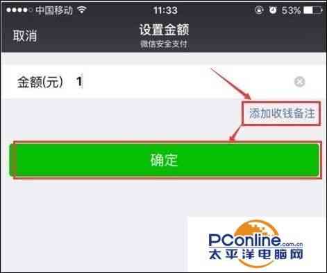 微信收款要设置金额吗（微信设置收款码和金额方法教程）(7)