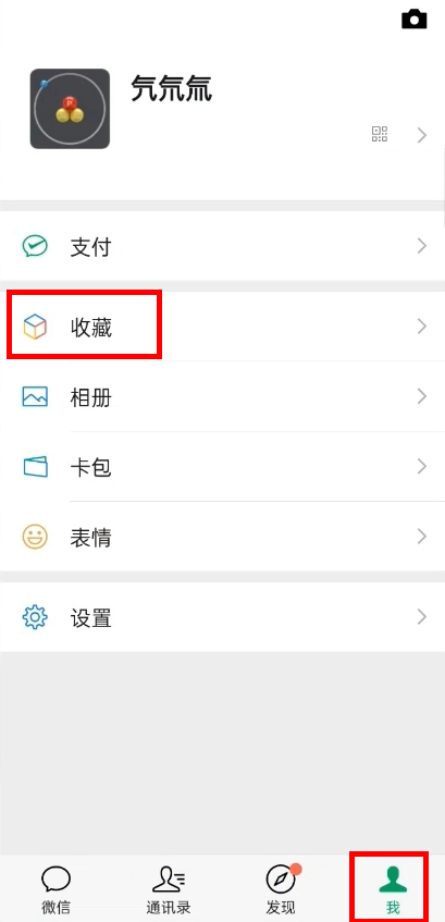 微信收藏店铺在哪里找（微信收藏怎么批量整理）(3)