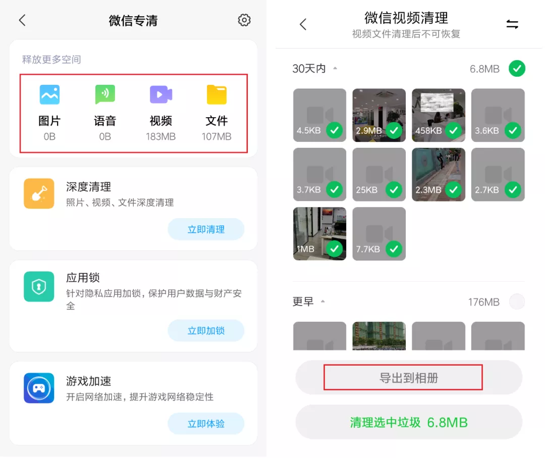 微信数据清理后还能恢复吗（怎么深度清理微信内存空间）(7)