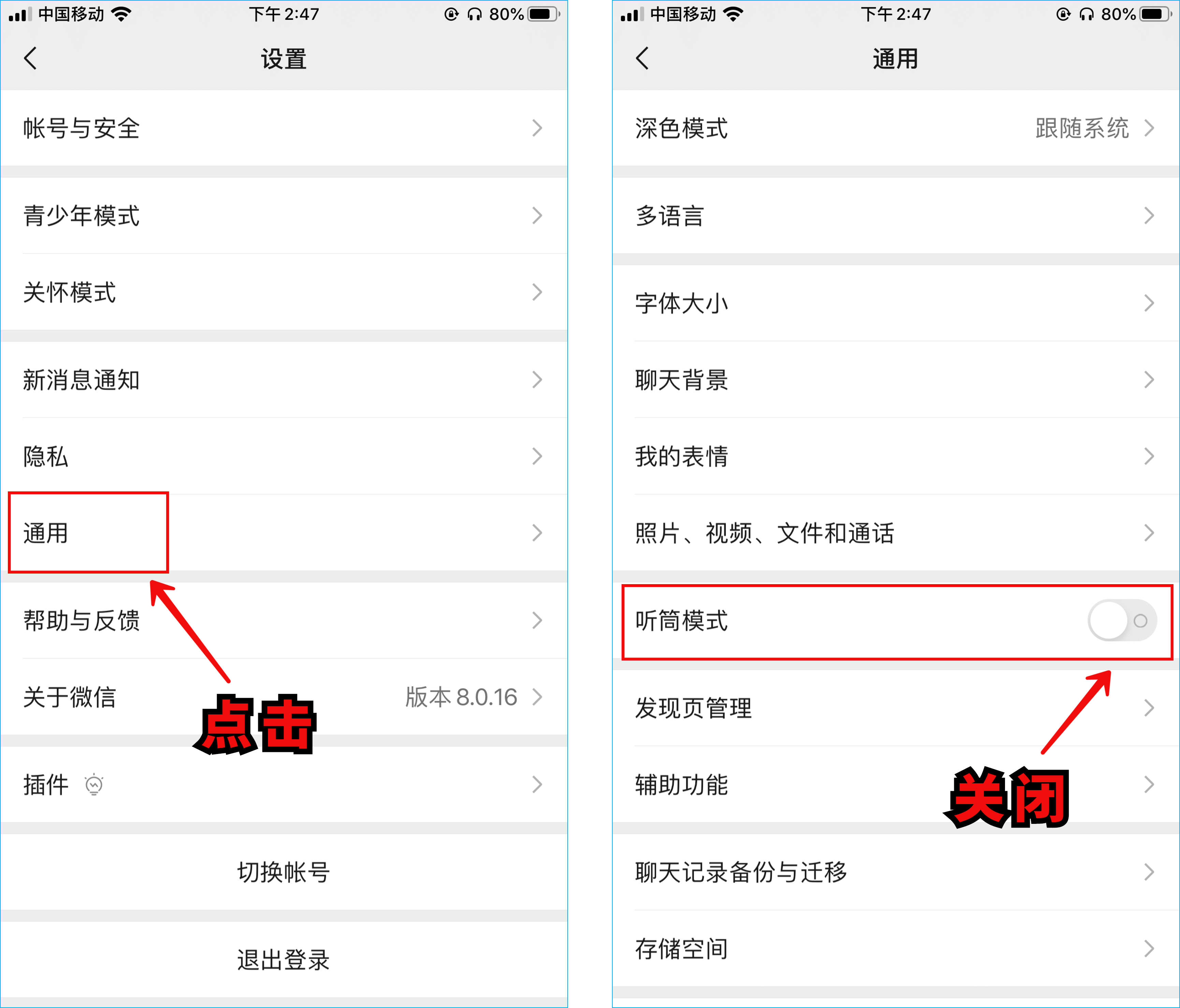 微信显示听筒模式怎么调整（中老年人微信实用小技巧）(6)