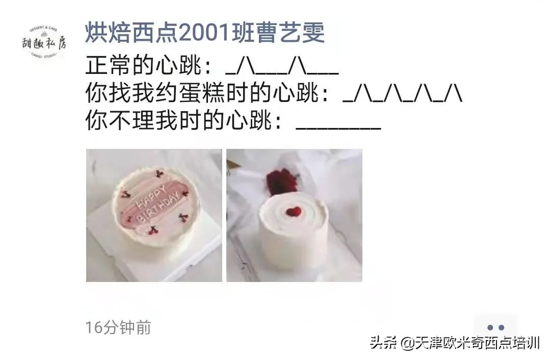 微信朋友圈卖蛋糕技巧（私房烘焙朋友圈怎么更吸引人）(2)