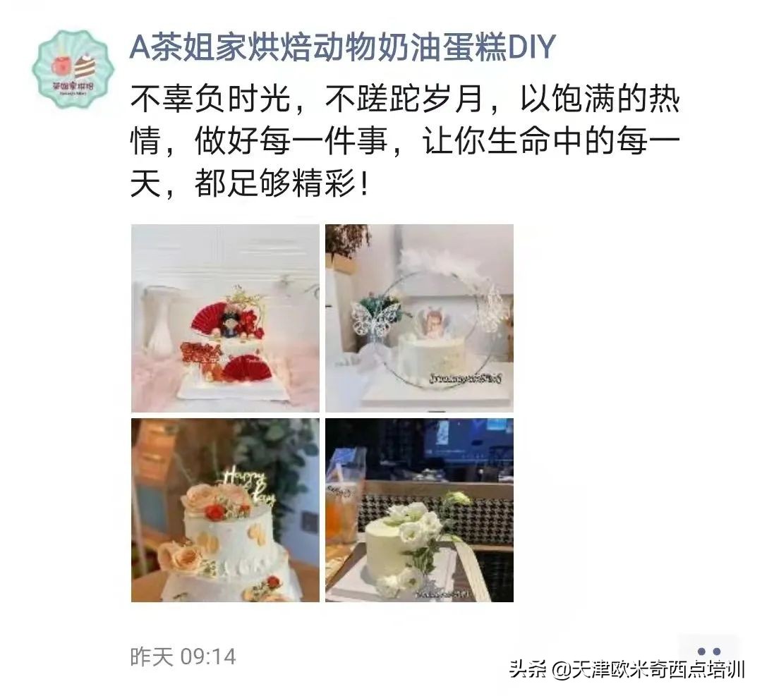 微信朋友圈卖蛋糕技巧（私房烘焙朋友圈怎么更吸引人）(3)