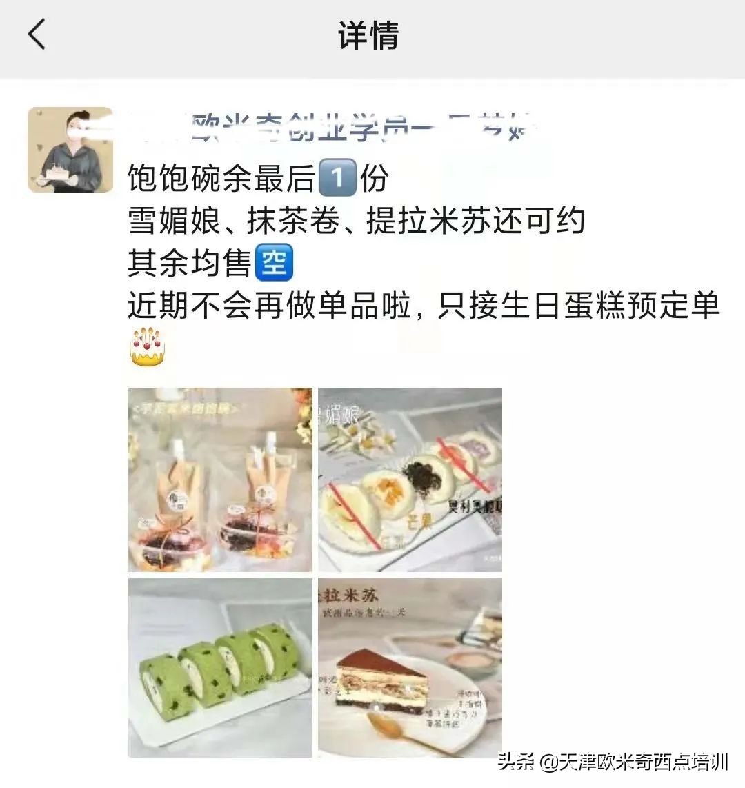 微信朋友圈卖蛋糕技巧（私房烘焙朋友圈怎么更吸引人）(7)