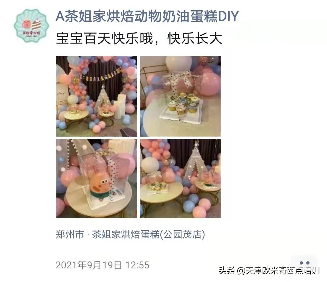 微信朋友圈卖蛋糕技巧（私房烘焙朋友圈怎么更吸引人）(11)