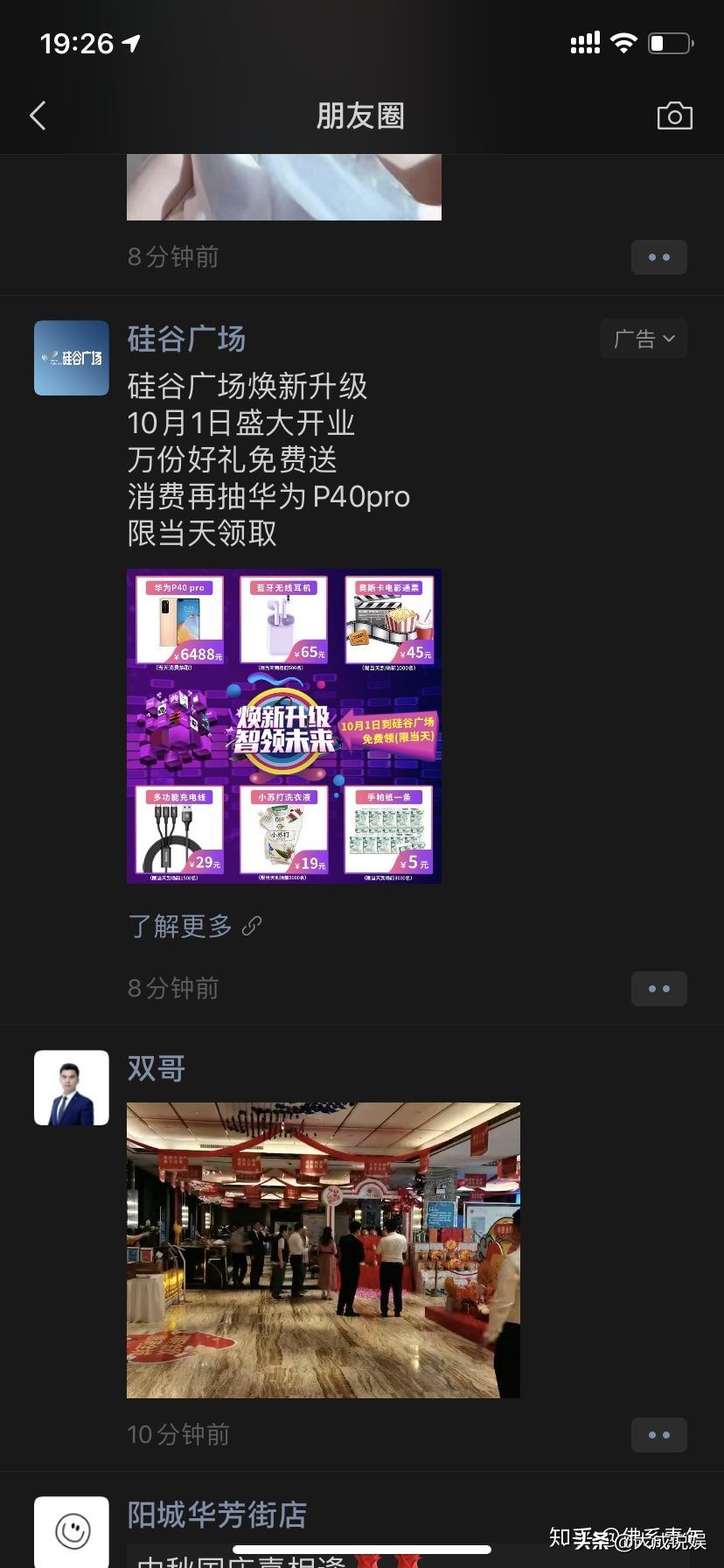 微信朋友圈广告价格（微信朋友圈的付费推广怎么样）(5)