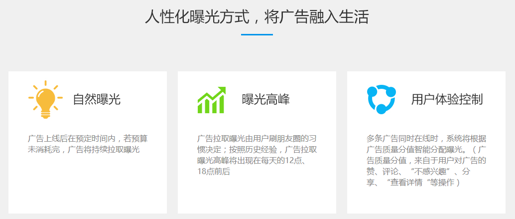 微信朋友圈广告投放平台（四大微信广告投放平台比较）(1)