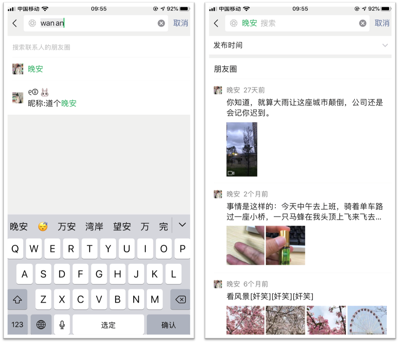 微信朋友圈批量删除方法（如何快速大量删除微信朋友圈）(3)