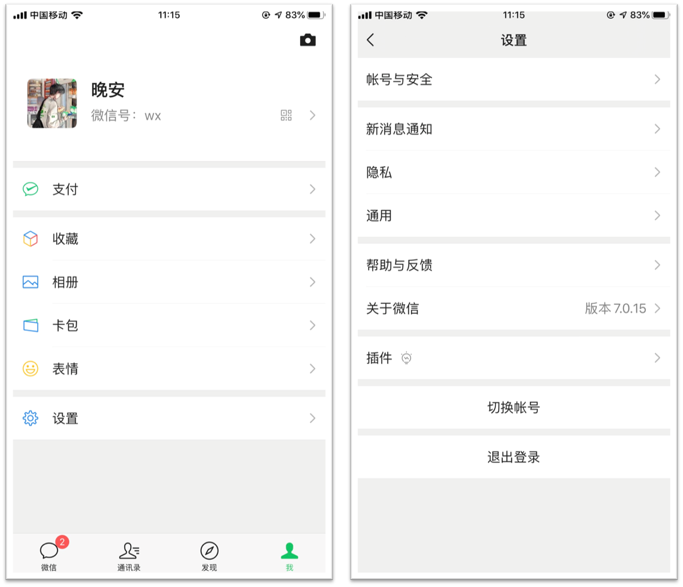 微信朋友圈批量删除方法（如何快速大量删除微信朋友圈）(6)