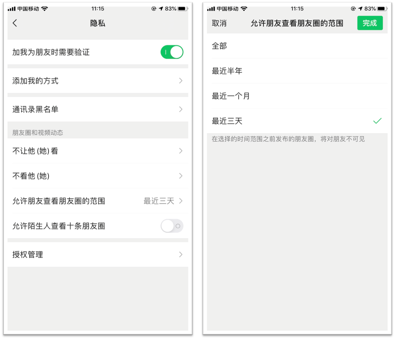 微信朋友圈批量删除方法（如何快速大量删除微信朋友圈）(7)
