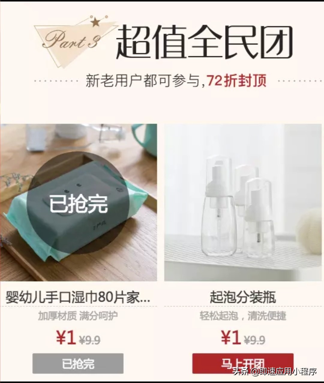 微信朋友圈拼单团购怎么做的（小程序拼团新玩法）(3)